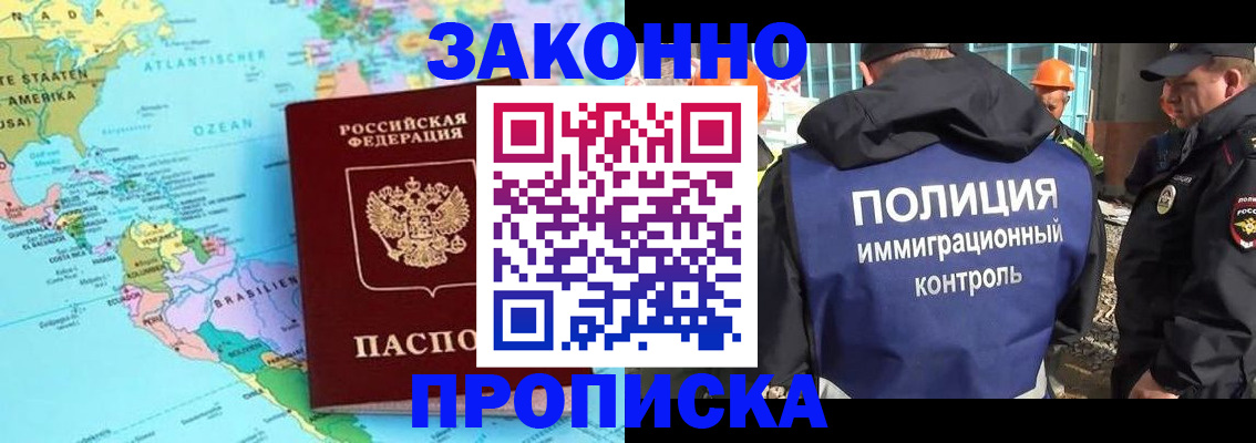 прописка гарантия в Шуе