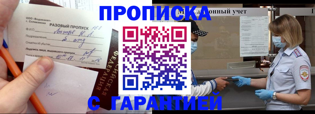 прописка штамп в Шуе