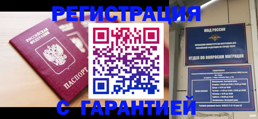 временная регистрация 2025 в Шуе