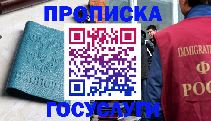 прописка штамп в Шуе